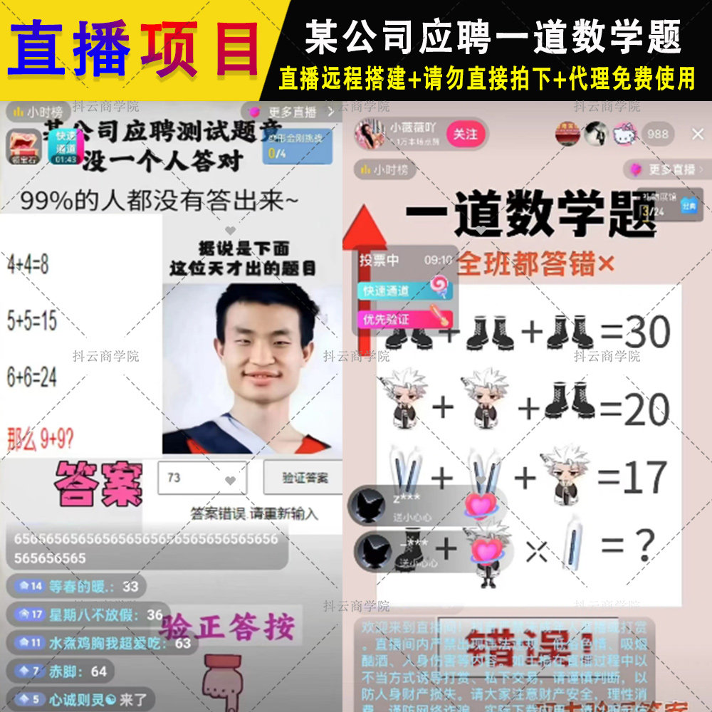 抖音快手 半无人直播项目某公司应聘测试题 一道答数学题素材软件