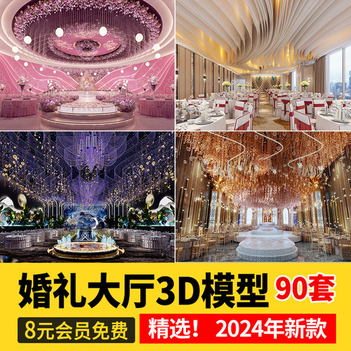 婚礼宴会厅3d模型 现场美陈布置婚庆典宴会舞台现代中式3dmax素材