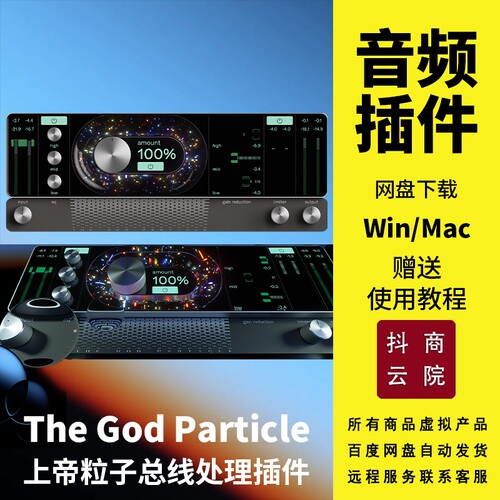 The God Particle上帝粒子混音总线处理器音频插件Win Mac