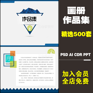 作品集ps模板排版画册工业设计ui封面模版毕业面试psd平面a4 a3