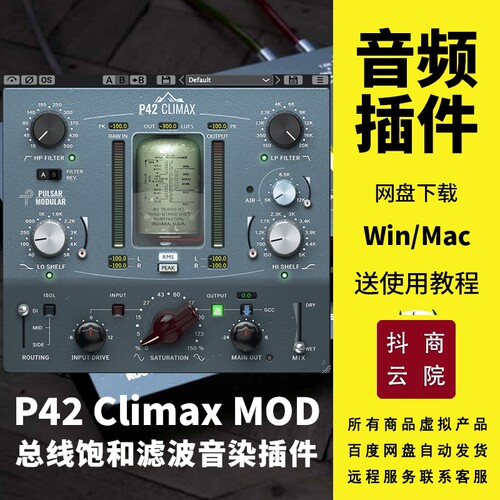 Pulsar Modular P42 Climax Mod总线饱和滤波音染插件Win/Mac