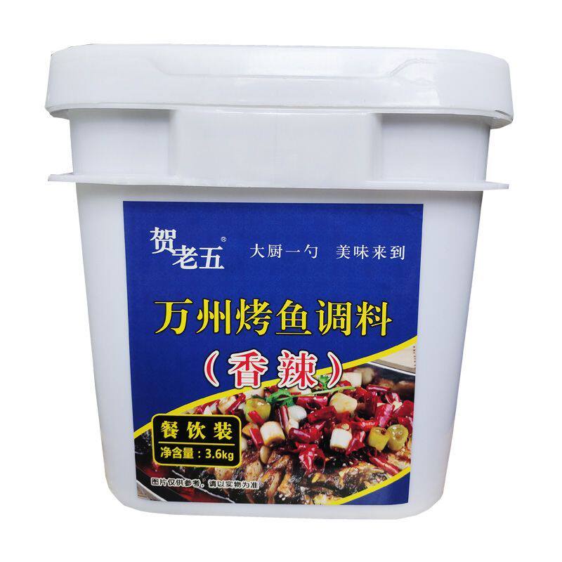 贺老五香辣万州烤鱼调料桶装麻辣烤鱼料重庆万州烤鱼酱香烤鱼酱