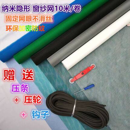 隐形纳米纱窗环保家用防蚊虫窗纱网加密窗纱网铝合金塑钢门窗纱网
