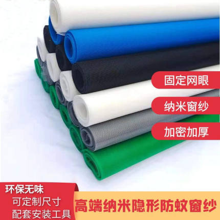 隐形纳米窗纱环保家用防蚊纱窗网加密加厚门窗网铝合金塑钢窗纱网