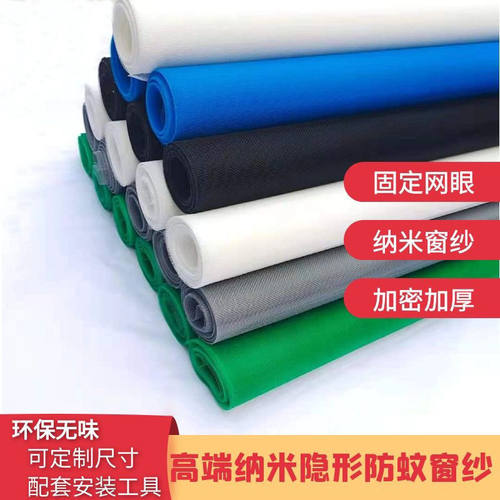 隐形纳米窗纱环保家用防蚊纱窗网加密加厚门窗网铝合金塑钢窗纱网