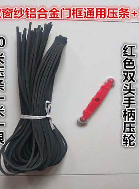 纱窗压条通用型万能窗纱网胶条方形防蚊虫铝合金塑钢家用纱网压条