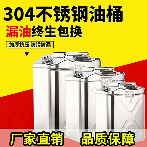 龙鹏晟光304不锈钢汽油桶