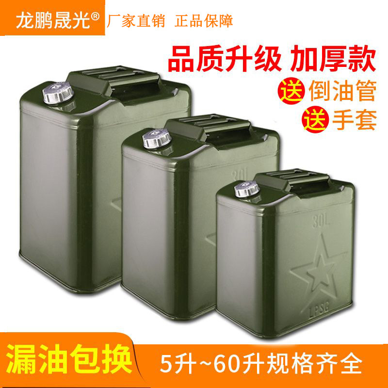 专用汽车加油桶拆用铁通5-60升