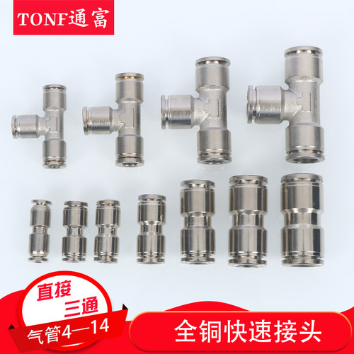 油管铜镀镍气动快速接头