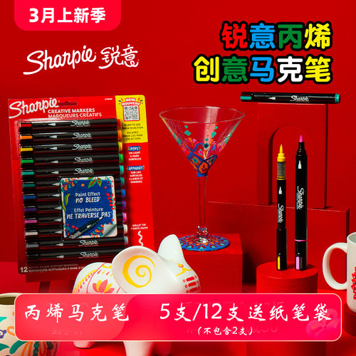 sharpie锐意丙烯马克笔不透色可叠色幼儿园小学生专用儿童美术绘