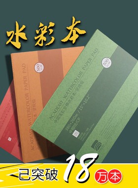 宝虹水彩本300g全棉浆四面封胶学院级随身旅行4k8k16k32k水彩纸