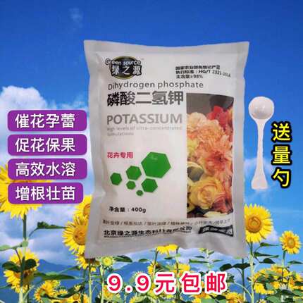 磷酸二氢钾花卉蔬菜果树通用型植物叶面肥促花促果壮根水溶肥月季