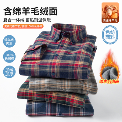 男格子纯棉长袖衬衫磨毛加绒加厚