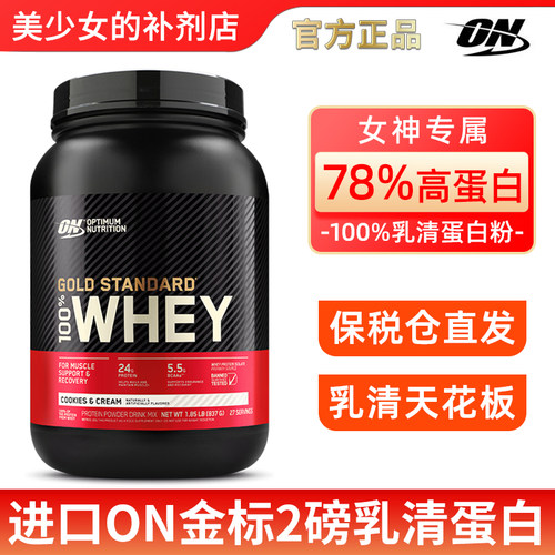欧普特蒙乳清蛋白粉WHEY金标2磅
