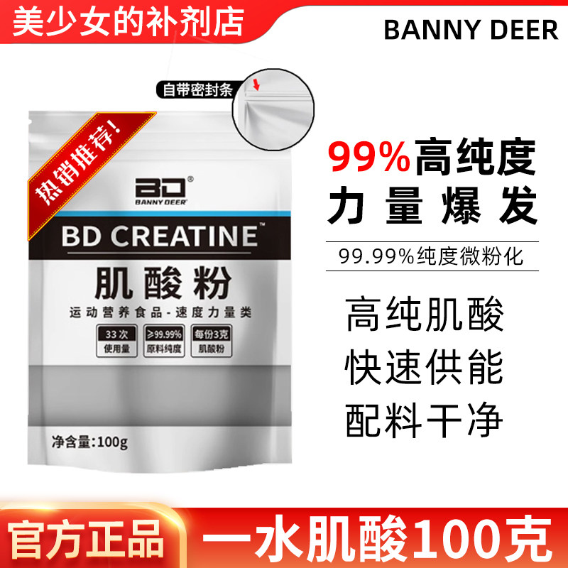 BD必第能量一水肌酸100g男女健身运动纯肌酸粉爆发力官方正品图片