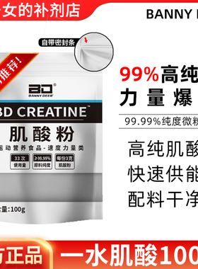 BD必第能量一水肌酸150g男女健身运动纯肌酸粉爆发力官方正品