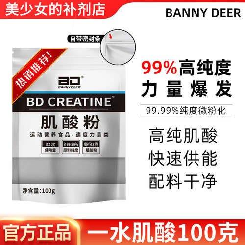 BD必第能量一水肌酸100g男女健身运动纯肌酸粉爆发力官方正品