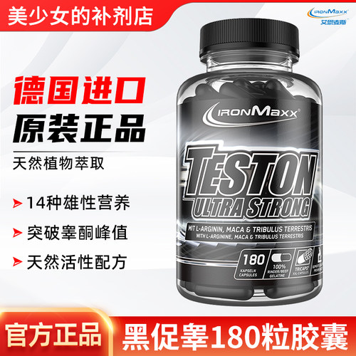 促睾胶囊蒺藜皂甙精氨酸锌玛咖