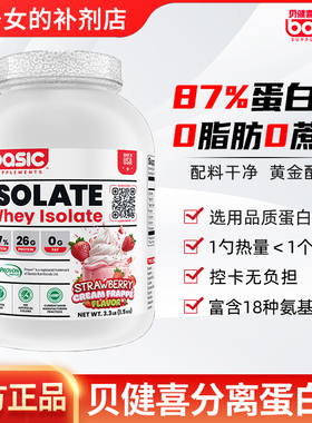 美国basic supplements贝健喜ISO分离乳清蛋白粉运动健身补剂健肌