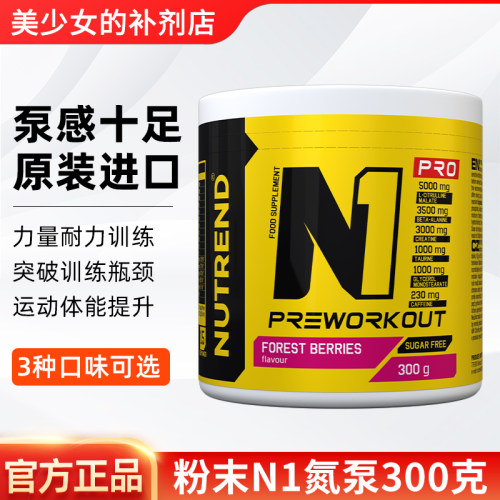 NUTRENDN1粉末氮泵力量耐力爆发