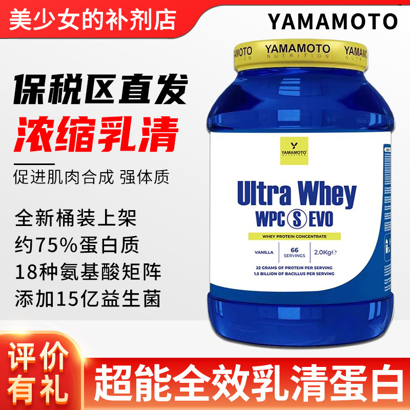 Yamamoto全效乳清4.4磅健身增肌