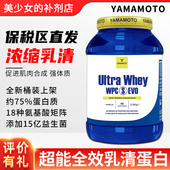 意大利Yamamoto全效乳清蛋白粉Ultra Whey WPC 新款 EVO健身运动