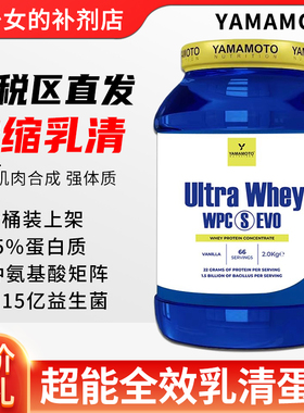 新款意大利Yamamoto全效乳清蛋白粉Ultra Whey WPC S EVO健身运动