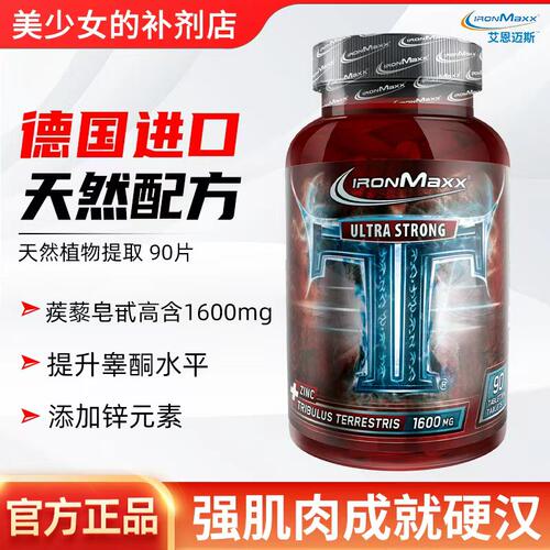 艾恩迈斯TT刺蒺藜皂甙高含1600mg