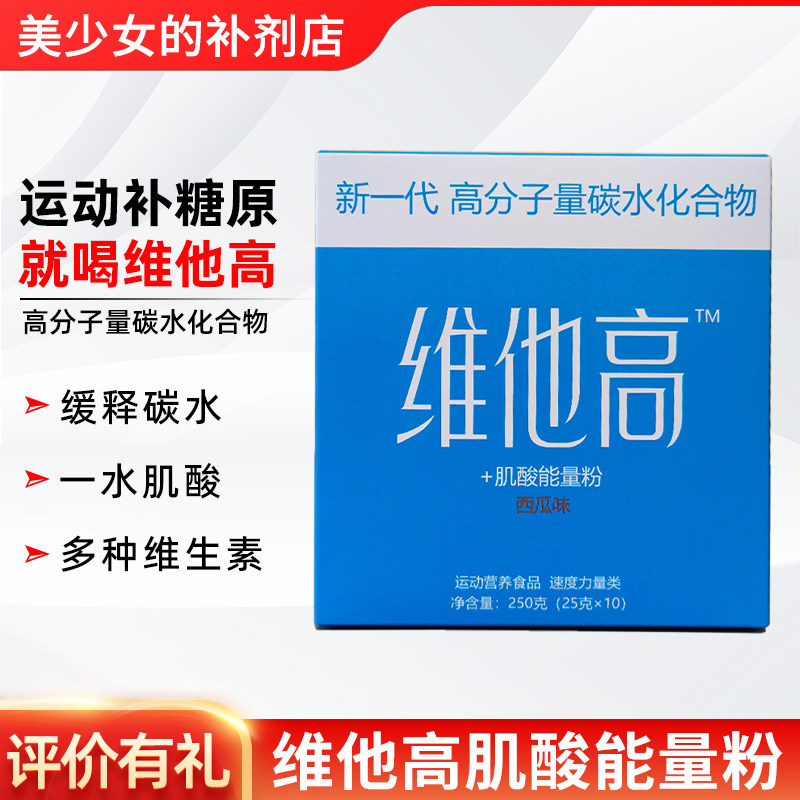 雷总推荐维他高肌酸能量粉健身增耐力肌爆发高分子量碳水化合物