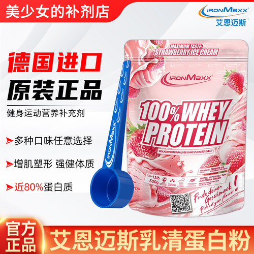 艾恩迈斯乳清蛋白粉袋装健身增肌