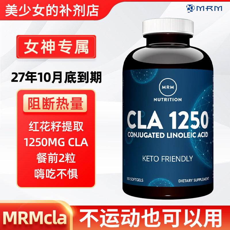 MRM共轭亚油酸 CLA180粒1250mrmcla碳水阻断减少脂肪控制食欲健身