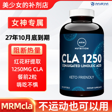 MRM共轭亚油酸 CLA180粒1250mrmcla碳水阻断减少脂肪控制食欲健身