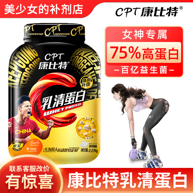 cpt/康比特5磅乳清蛋白男女增肌