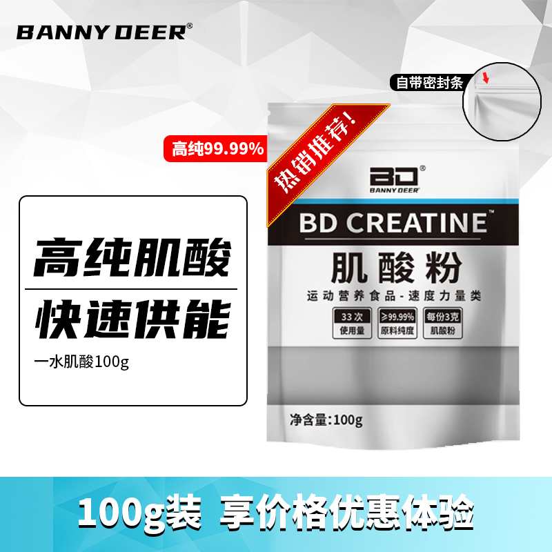 BD必第能量一水肌酸150g男女健身运动纯肌酸粉爆发力官方正品