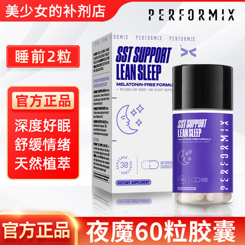 Performix 夜间减重胶囊60粒夜魔剪体脂蓝魔黑金魔神器左旋肉碱