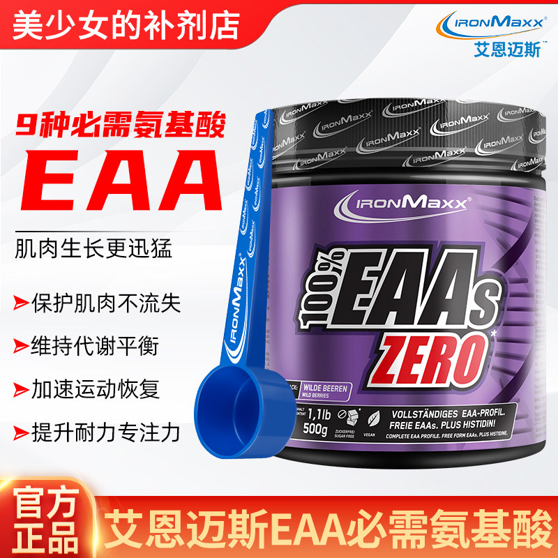 艾恩迈斯EAA全谱氨基酸含bcaa图片