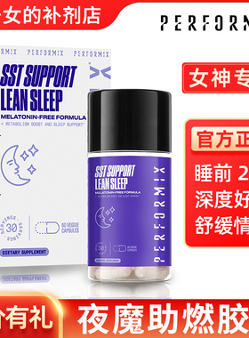 Performix夜魔夜间减脂胶囊gaba非蓝魔褪黑素夜燃睡眠片