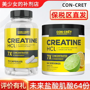 CRET浓缩未来肌酸盐酸肌酸增加肌肉力量耐力爆发力超一水肌酸 CON