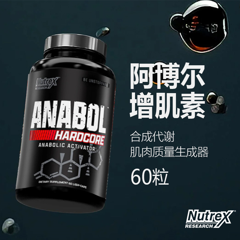 NUTREX Anabol Hardcore炽天使硬核增肌液体胶囊突破瓶颈肌肉合成