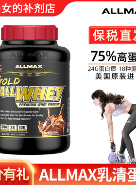 ALLMAX金标乳清蛋白粉健身运动补剂瘦人健肌粉乳清蛋白营养粉5磅