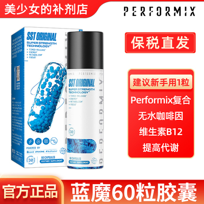 美国GNC Performix蓝魔胶囊60粒提高新陈代谢健身超效减剪脂胶囊