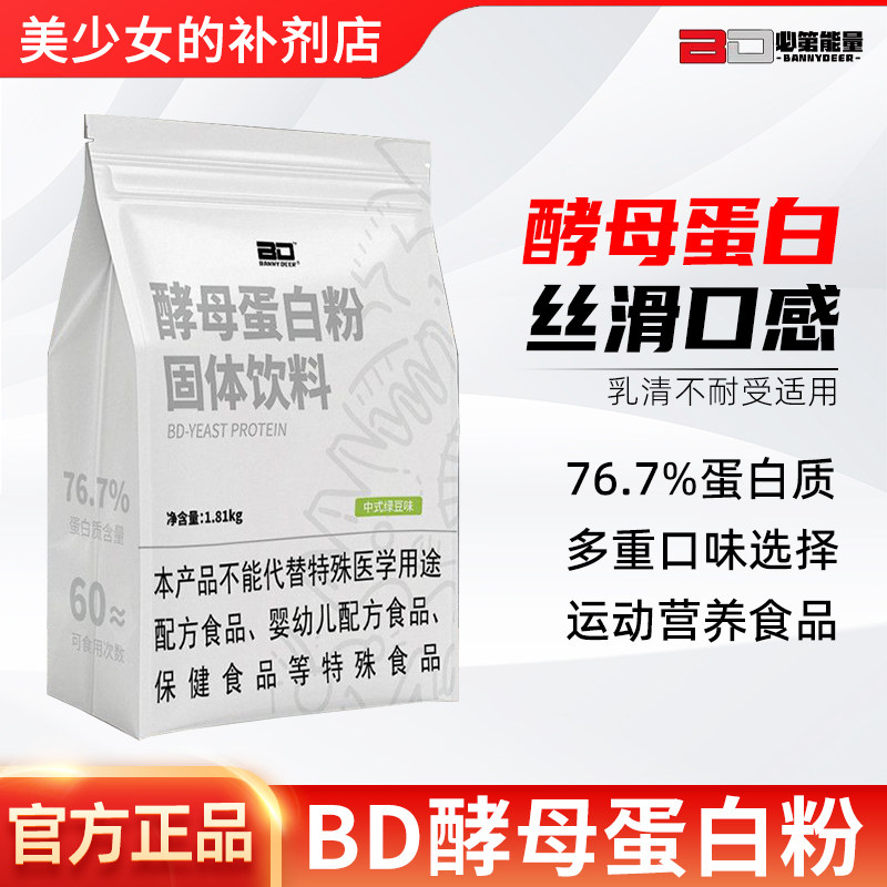 BD必第能量4磅酵母蛋白粉76%蛋白质健身运动用于乳糖不耐受图片