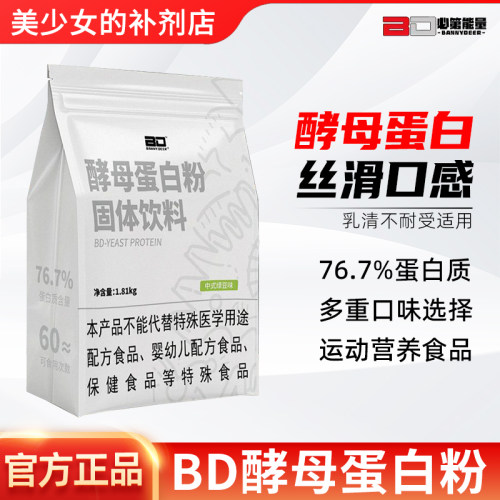 BD必第能量4磅酵母蛋白粉76%蛋白质健身运动用于乳糖不耐受