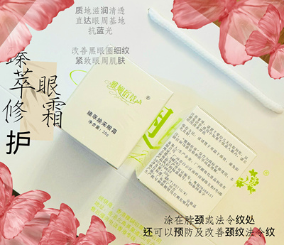 雅娴佰草璀萃焕采眼霜抗蓝光细纹