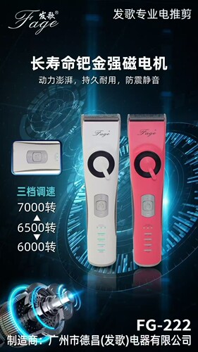 发歌FG-222专业发廊理发店电推剪理发器剪头发专用美发修剪电推子
