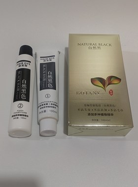 正品景颜堂染发膏自然黑色不沾头皮焗油植物无刺激盖白发100mlX2