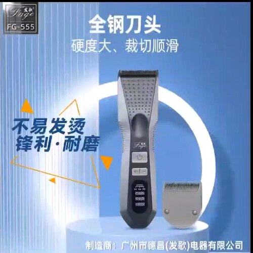 发歌FG-555电推剪4000mA大容量充电动全钢刀头发廊剃头家用理发器