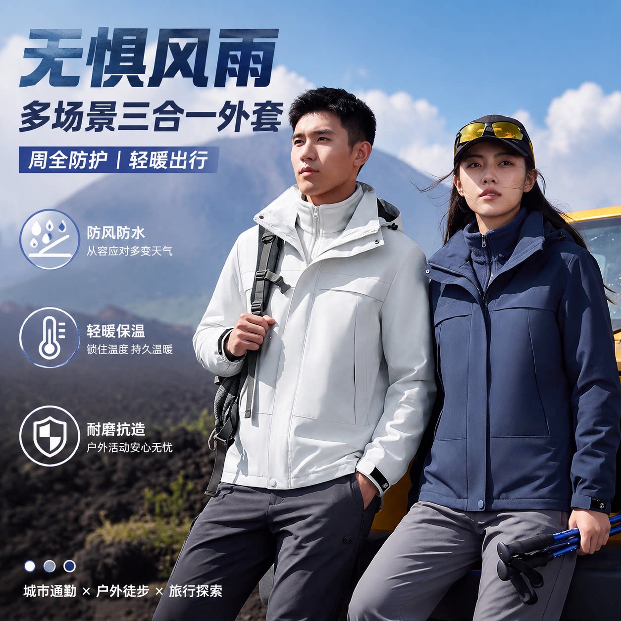 时尚新款三合一冲锋衣免费看样图片