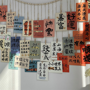 新中式趣味文字卡片墙贴墙面遮丑装饰品文艺氛围布置背景墙挂饰