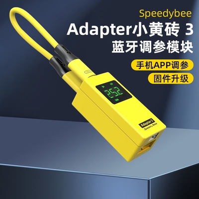 Speedybee小黄砖Adapter手机调参